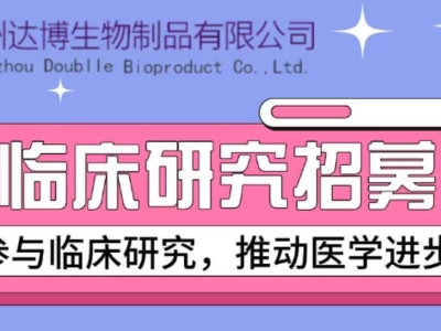 E10B在晚期去勢抵抗性前列腺癌患者中多次給藥的安全性、耐受性和初步療效的I期臨床研究受試者招募廣告  尊敬的受試者: