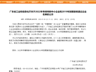 達(dá)博生物獲評(píng)廣東省“專精特新”中小企業(yè)稱號(hào)！