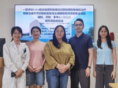 達(dá)博生物1類(lèi)抗腫瘤新藥（E10A）聯(lián)用PD-1單抗方案Ⅱ期臨床試驗(yàn)廣西中心順利啟動(dòng)！