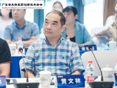 黃文林作為新增選理事出席廣東省生物醫(yī)藥創(chuàng)新技術(shù)協(xié)會(huì)第二屆理事會(huì)第三次會(huì)議暨企業(yè)管理專題研討會(huì)