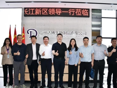 共商發(fā)展促共贏 | 武漢市長(zhǎng)江新區(qū)管委會(huì)領(lǐng)導(dǎo)一行蒞臨達(dá)博生物參觀考察