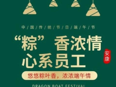 “粽”香濃情，心系員工 | 達博生物端午福利派送