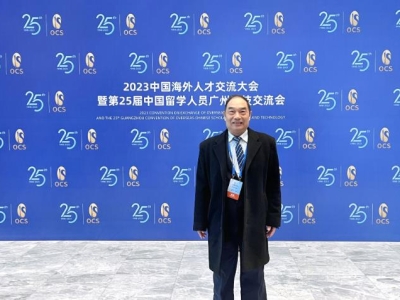 達(dá)博生物董事長黃文林教授受邀參加2023中國海外人才交流大會(huì)暨第25屆中國留學(xué)人員廣州科技交流會(huì)