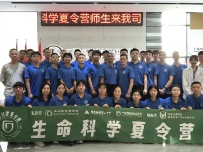 博學(xué)、勤奮、創(chuàng)新 | 2024生命科學(xué)夏令營之走進(jìn)達(dá)博生物實(shí)驗(yàn)室，共同譜寫美好未來！