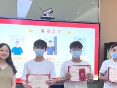 榜樣的力量 | 2024年第二季度質(zhì)量管理工作總結(jié)暨質(zhì)量之星表彰大會