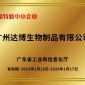 再傳捷報(bào)！達(dá)博生物通過2025年廣東省專精特新中小企業(yè)復(fù)核