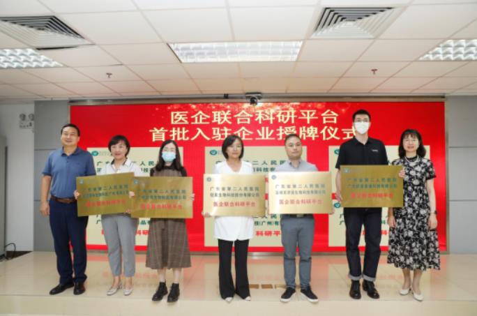 醫(yī)企聯(lián)合科研平臺(tái)首批入駐企業(yè)授牌儀式