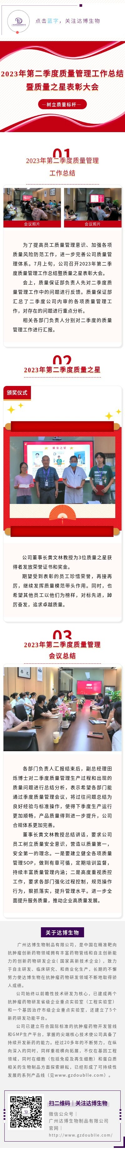 2023年第二季度質(zhì)量管理工作總結(jié)暨質(zhì)量之星表彰大會