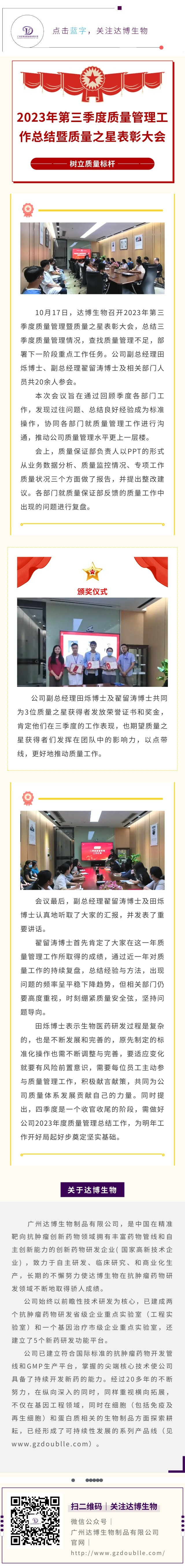 2023年第三季度質(zhì)量管理工作總結(jié)暨質(zhì)量之星表彰大會(huì)