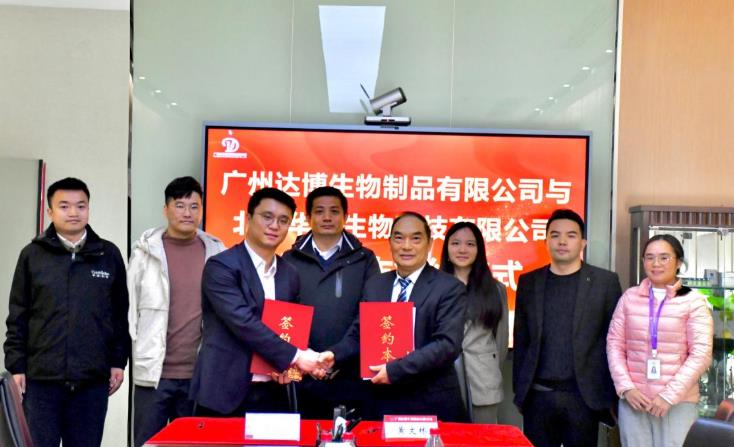 達(dá)博生物與華龕生物開(kāi)展深度戰(zhàn)略合作