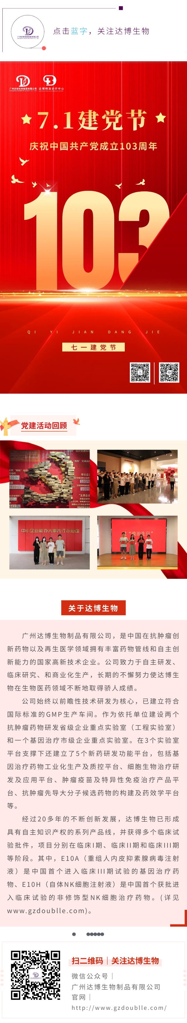  熱烈慶祝中國共產(chǎn)黨成立103周年！