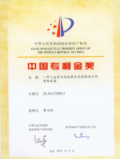 中國(guó)專利金獎(jiǎng)