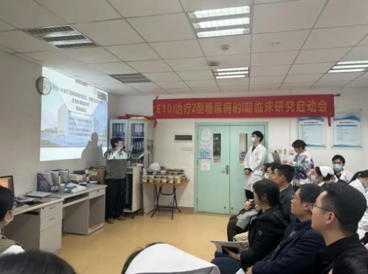  E10I治療2型糖尿?、衿谂R床研究廣醫(yī)二院啟動會順利召開